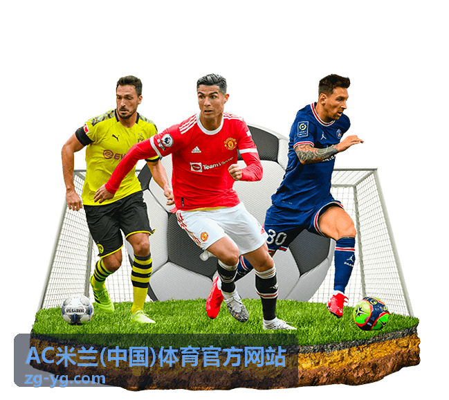 AC米兰季前热身赛赛事专题